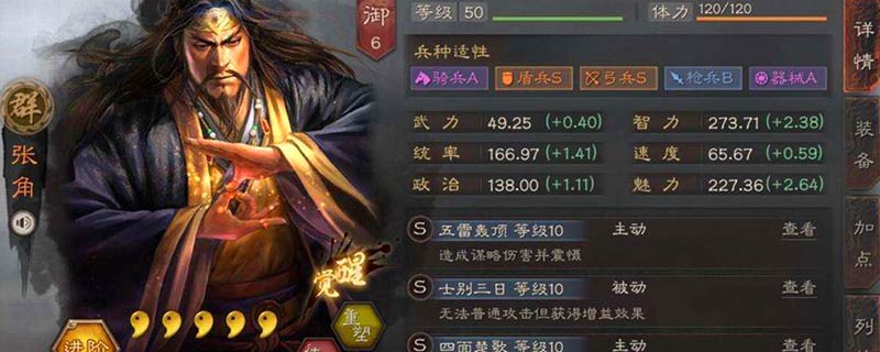 张角张宝张梁 怎么搭配战法