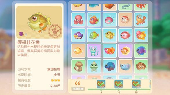 摩尔庄园鱼卖给谁