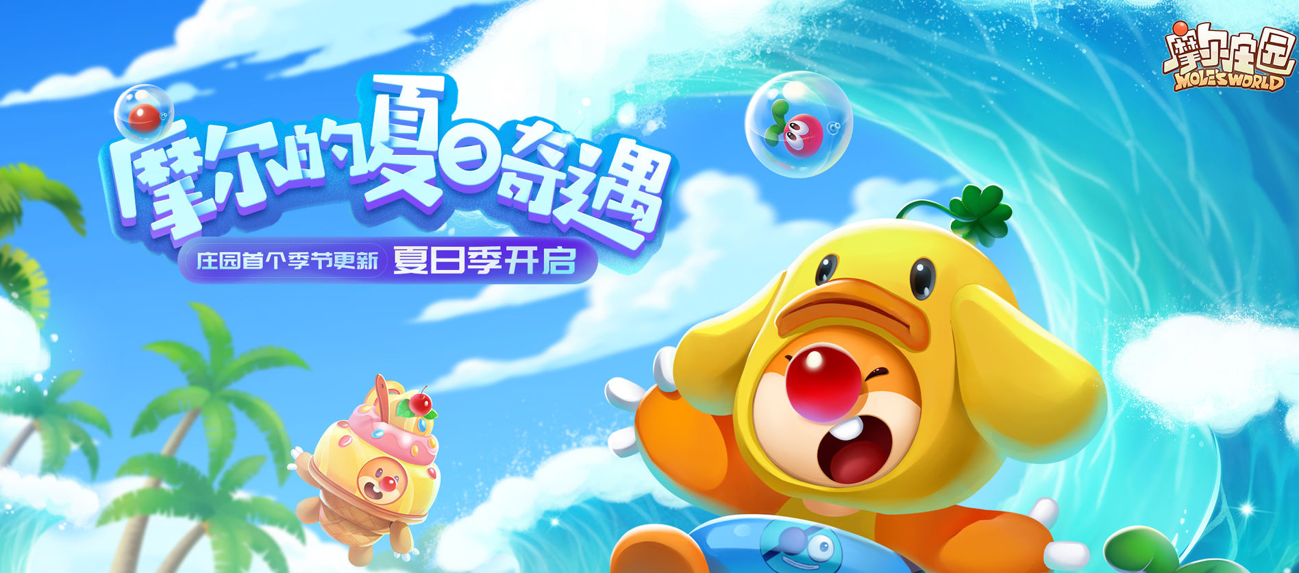 摩尔庄园轮滑鞋怎么获得