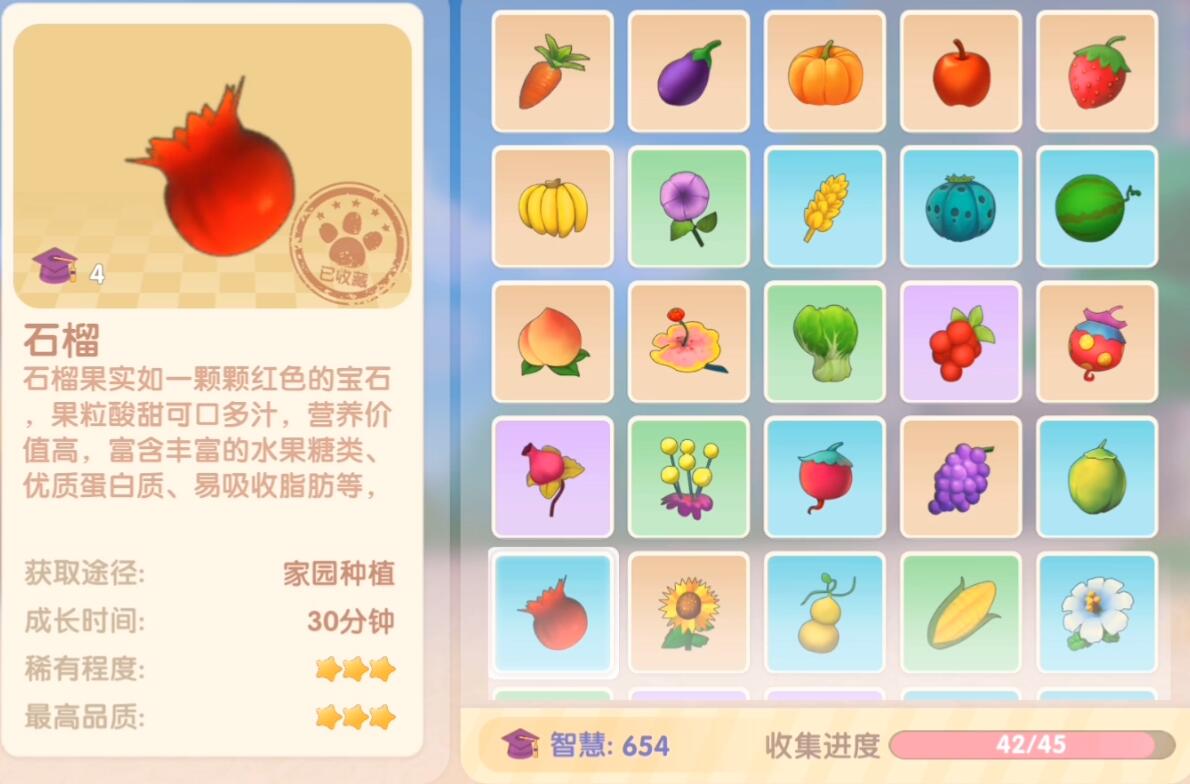 摩尔庄园石榴怎么获得