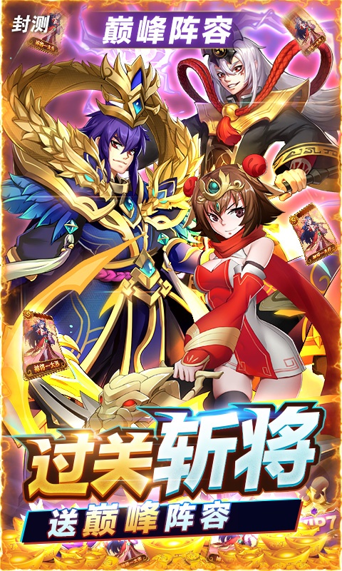 少年名将（送巅峰阵容）游戏截图1