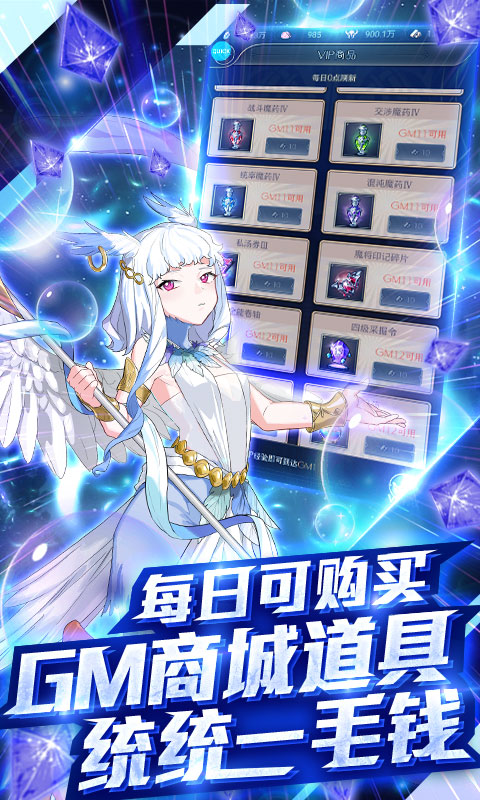 异世界大作战（GM无限商城）游戏截图3