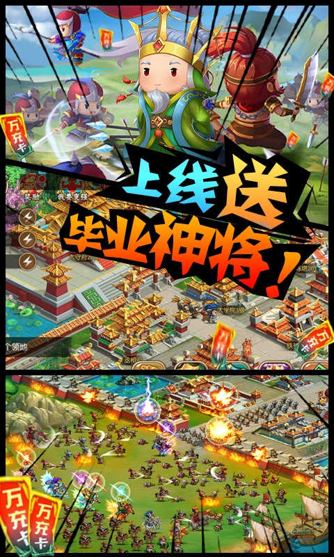 三国大领主（送GM无限抽）游戏截图3