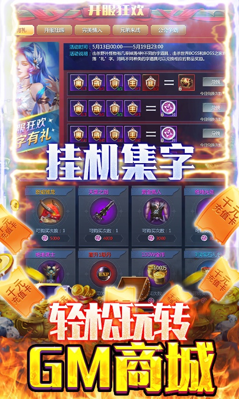 仙魔神迹（策划送真充）游戏截图4