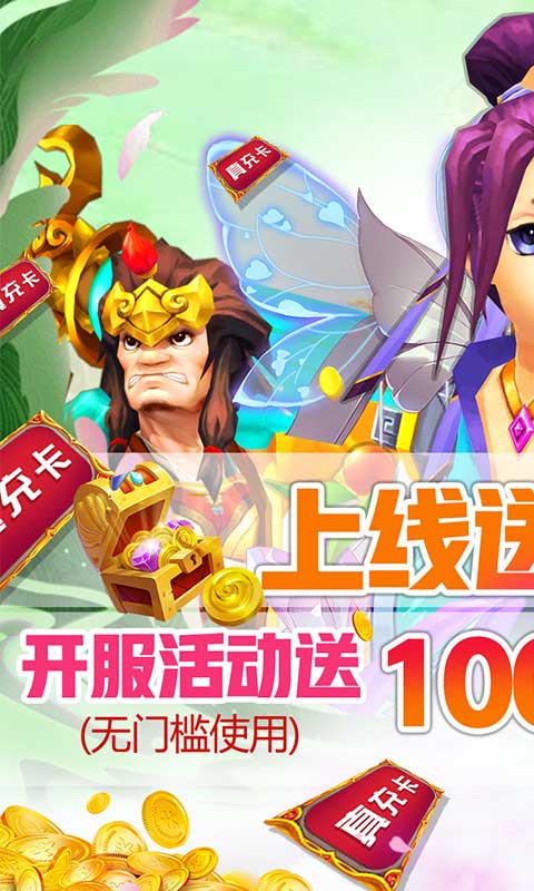 幻想大乱斗（送10000充值）游戏截图1