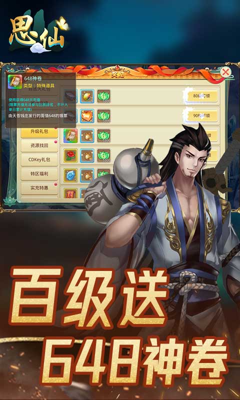 思仙（刷bug版）游戏截图4