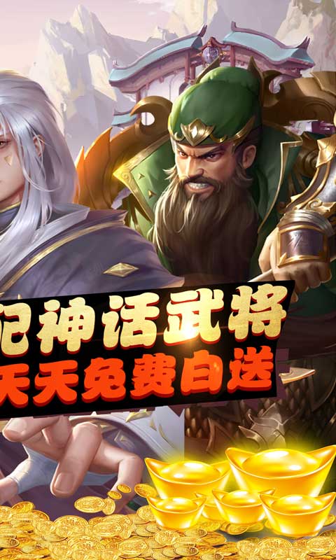 斗将（神话无限抽）游戏截图2