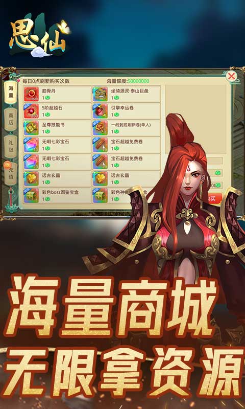 思仙（刷bug版）游戏截图5