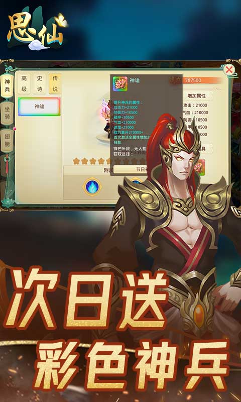 思仙（刷bug版）游戏截图1