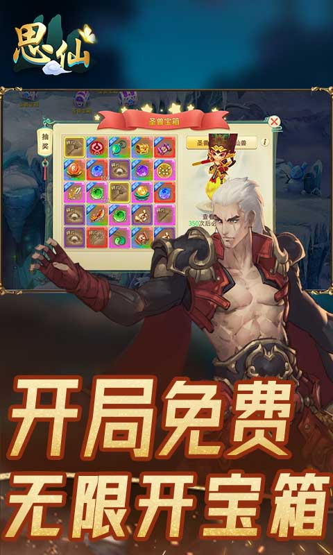 思仙（刷bug版）游戏截图3