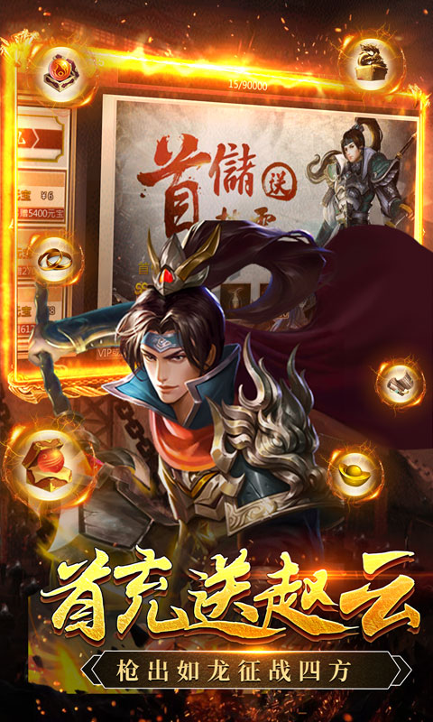 釜底抽薪（送百抽神将）游戏截图4