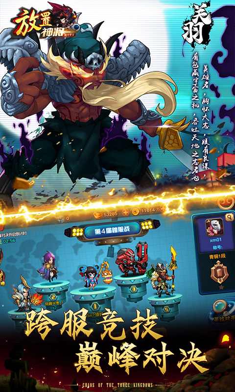 乱斗堂2（三国神将百抽）游戏截图4