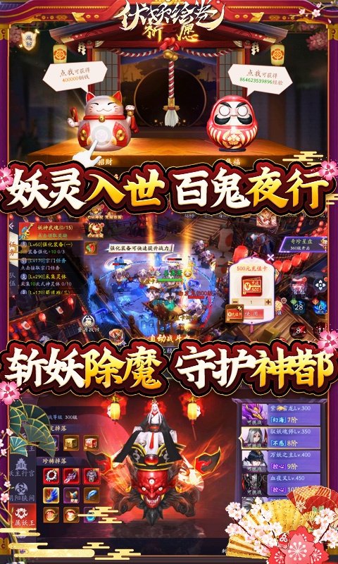 伏妖绘卷（送两万真充）游戏截图5