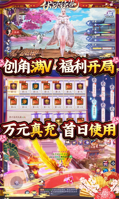 伏妖绘卷（送两万真充）游戏截图3