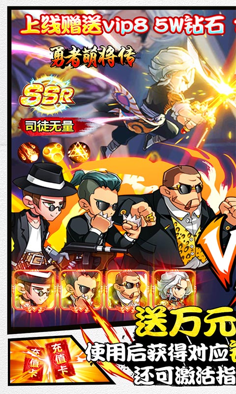 勇者萌将传（0氪送神将）游戏截图1