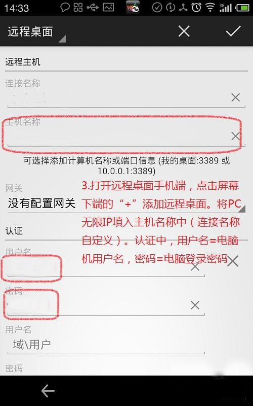 微软远程桌面软件截图3