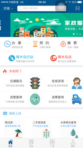 爱城市网app软件截图4