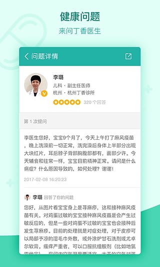 丁香医生软件截图6