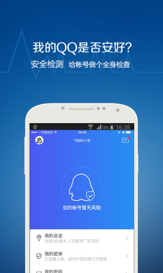 qq安全中心2022新版软件截图1