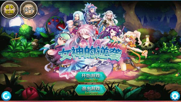 女神的逆袭游戏截图1