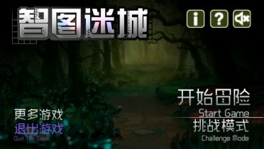 智图迷城游戏截图2