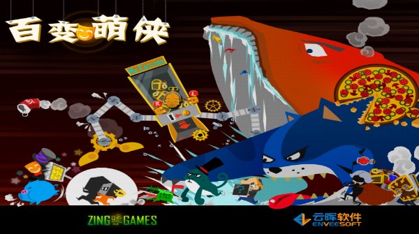 百变萌侠游戏截图1