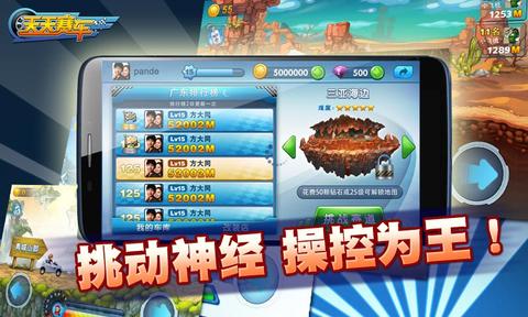 天天赛车游戏截图5