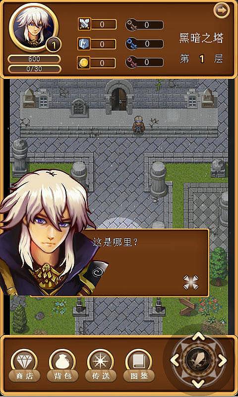 魔塔天城游戏截图2