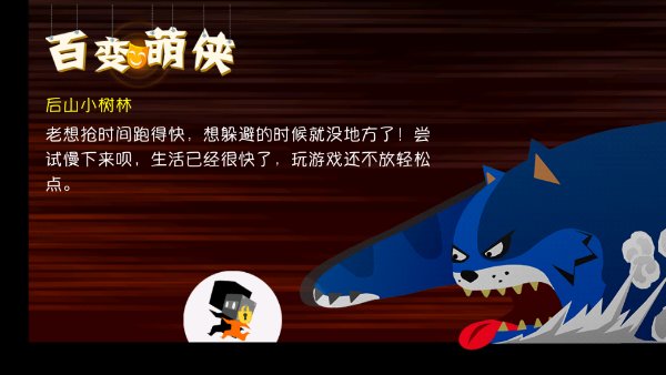 百变萌侠游戏截图4