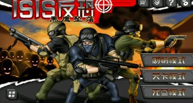 ISIS反恐：黑鹰坠落游戏截图2