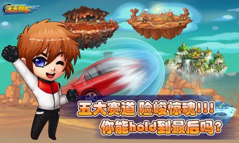 天天赛车游戏截图2