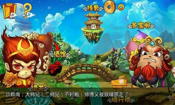 萌将西游游戏截图2