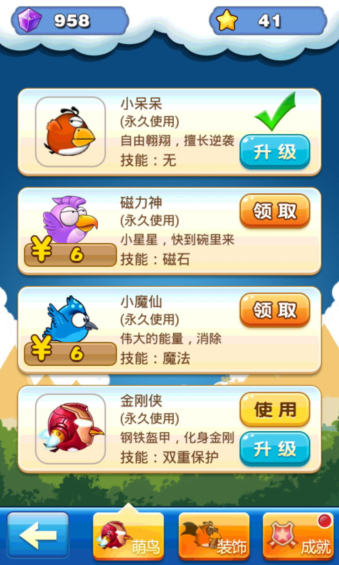 暴走小鸟游戏截图5