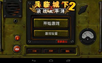 兵临城下2之决战太平洋游戏截图2