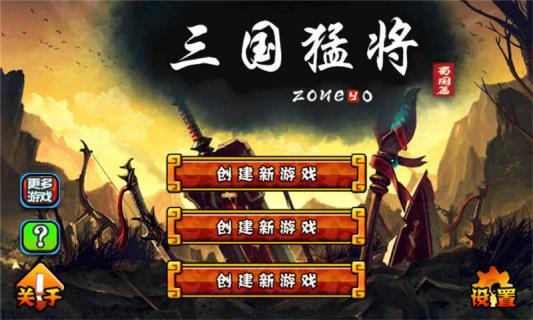 三国猛将游戏截图1