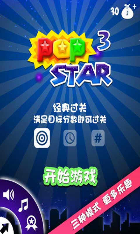 消灭星星3粉碎糖果游戏截图1