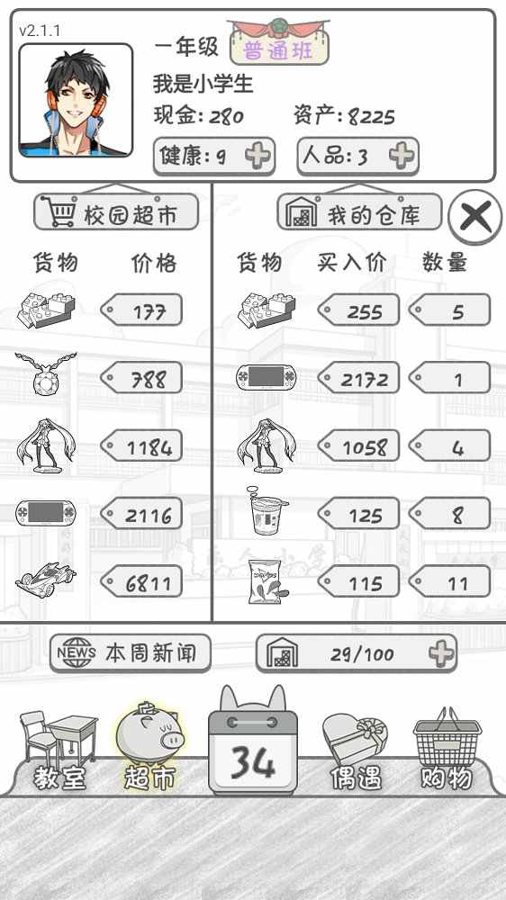 零花钱大作战单机版游戏截图1