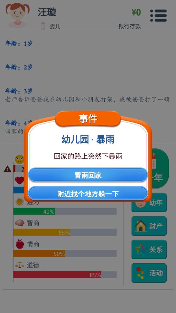 第二人生单机版游戏截图3