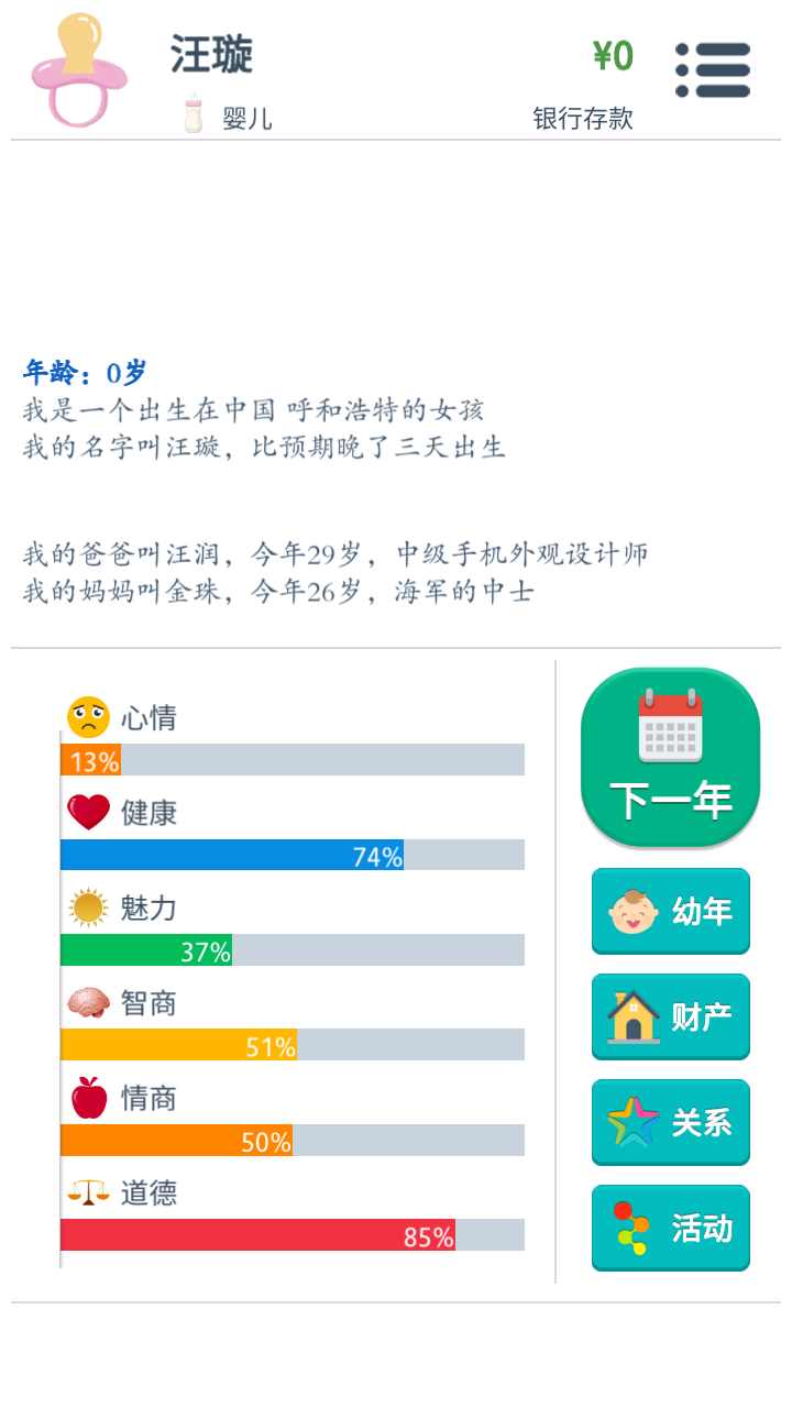 第二人生单机版游戏截图1