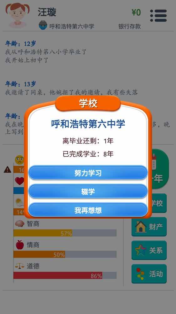 第二人生单机版游戏截图4