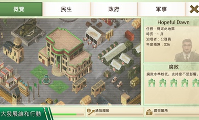 反叛公司游戏截图3