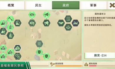 反叛公司游戏截图4