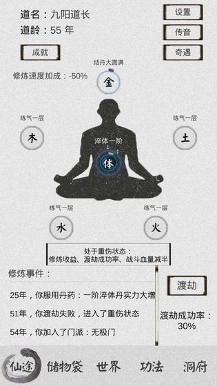 修仙之路单机版游戏截图3