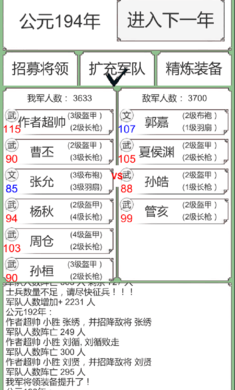 回到三国你还能吃鸡吗游戏截图4