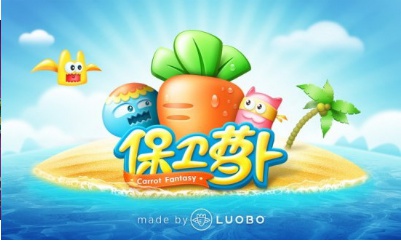 保卫萝卜单机版游戏截图1