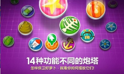 保卫萝卜单机版游戏截图2