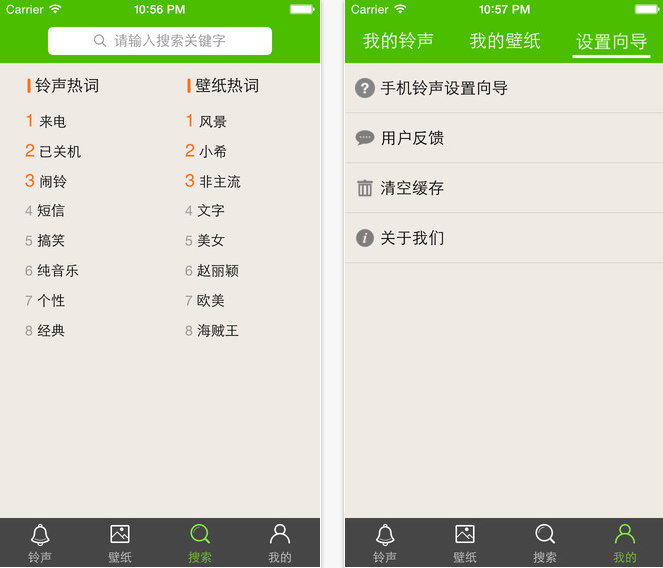 铃声壁纸大全for iOS8软件截图3