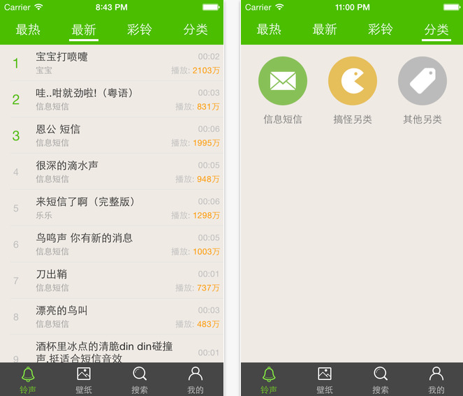 铃声壁纸大全for iOS8软件截图1