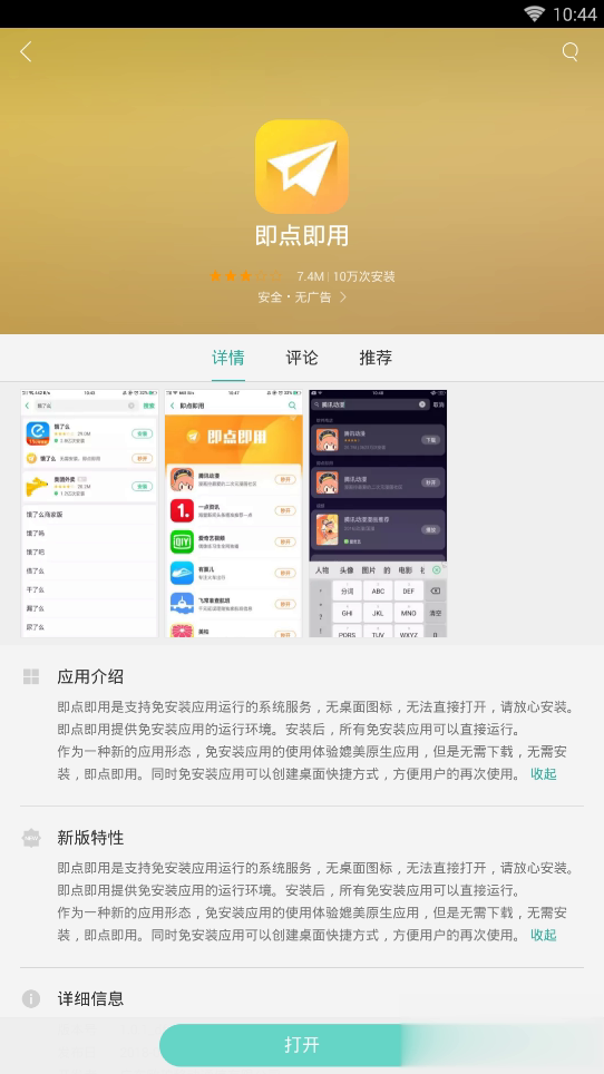 即点即用(oppo快应用)软件截图2