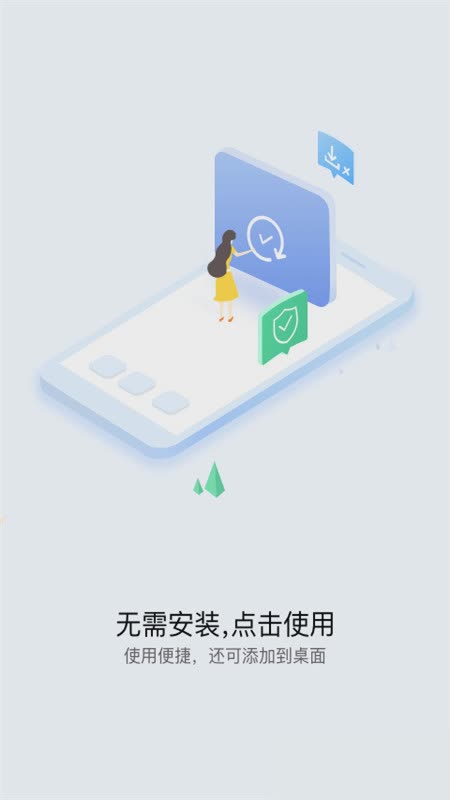 华为快应用中心(Quick App Center)软件截图3